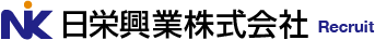 日栄興業リクルートHP