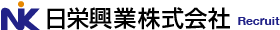 日栄興業リクルートHP